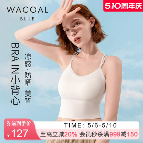华歌尔Wacoal防晒凉感抗菌无痕免穿文胸打底背心UV55A4