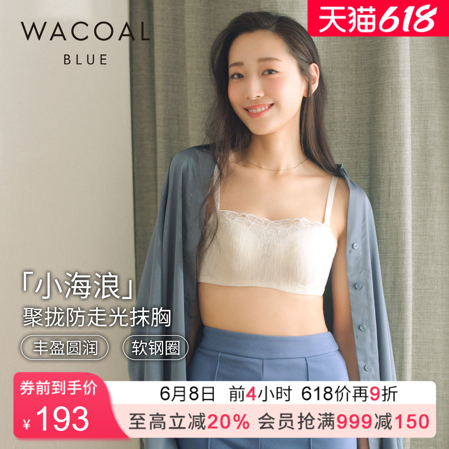 【小海浪】华歌尔聚拢丰盈圆润蕾丝防走光软钢圈抹胸文胸内衣女