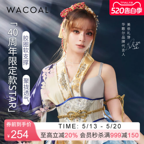 华歌尔40周年聚拢软钢圈文胸女