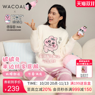 【OPANCHU裤裤兔联名】华歌尔可爱软糯半边绒家居服套装睡衣