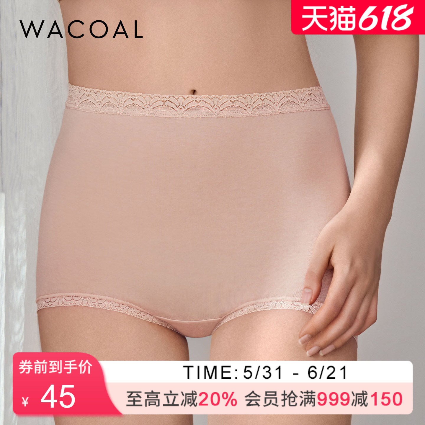 华歌尔Wacoal女士高腰简约经典纯色舒适平角内裤WP5632