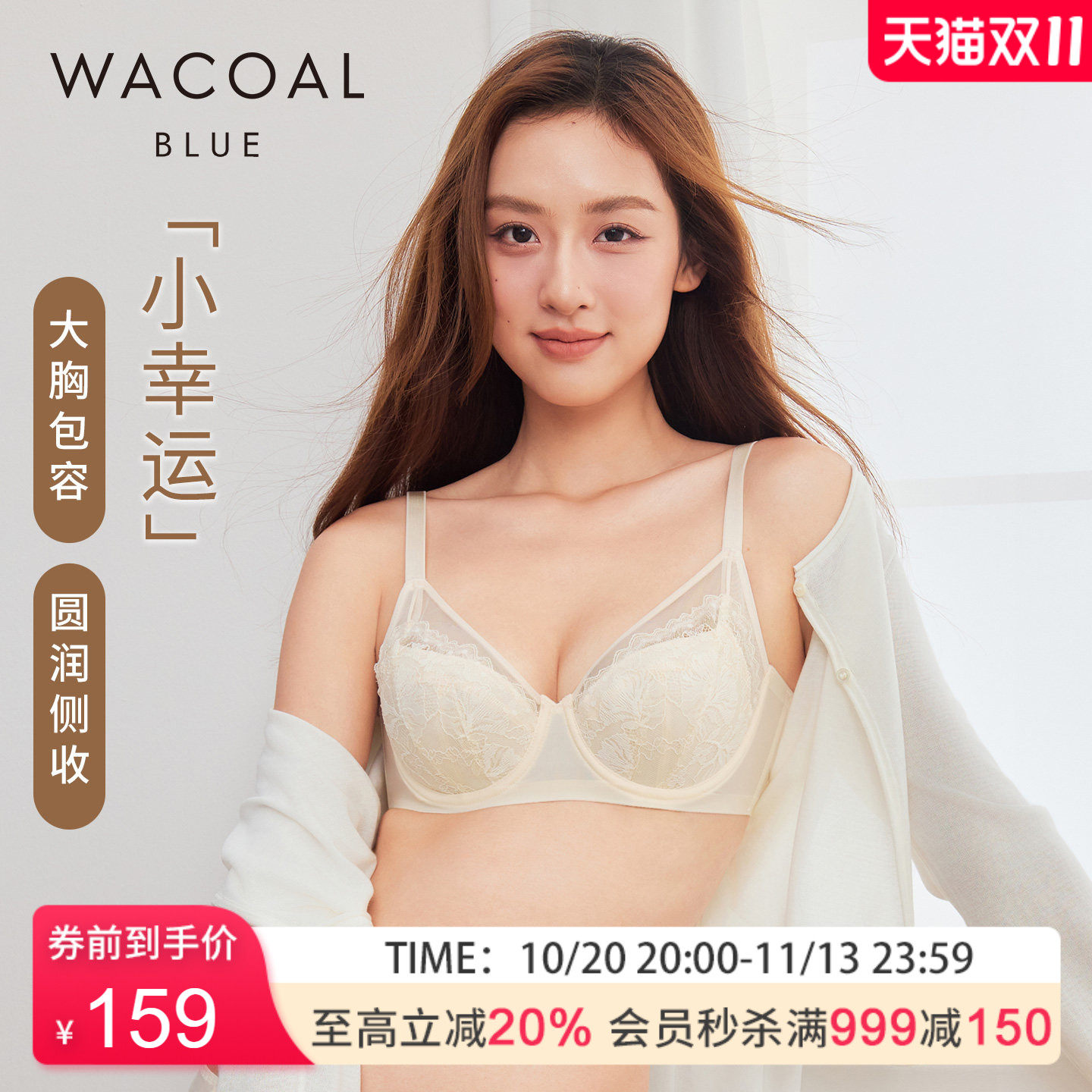 华歌尔Wacoal 轻薄蕾丝包容全罩杯大胸显小文胸罩内衣女UB84E5
