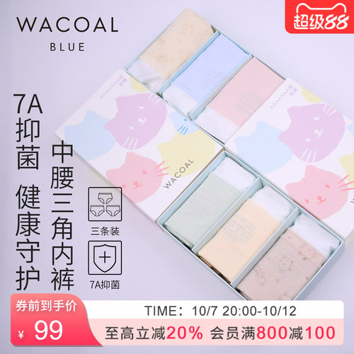 华歌尔抗菌中腰三角内裤三条套装