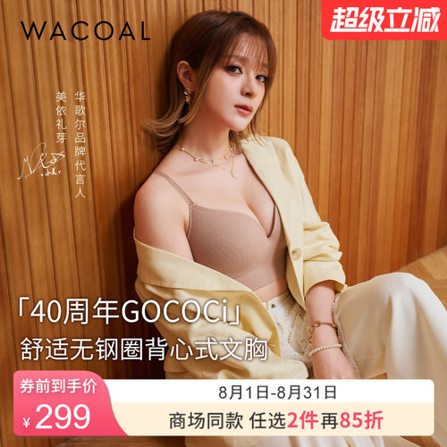 【小美同款GOCOCi】华歌尔无钢圈无痕罗纹背心文胸内衣女WC30C6