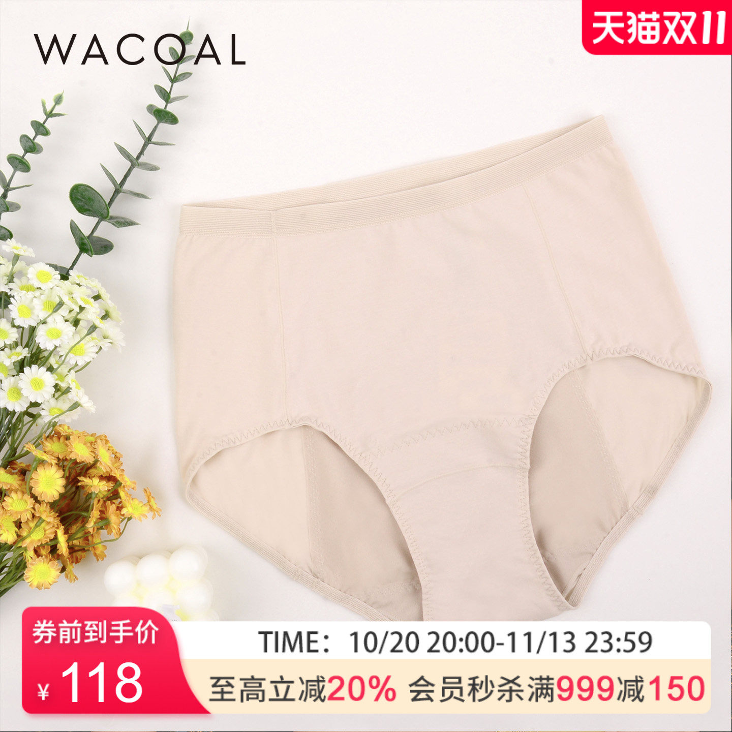 华歌尔Wacoal 中高腰防侧漏经期抗菌姨妈生理期内裤内衣女 WP76A6