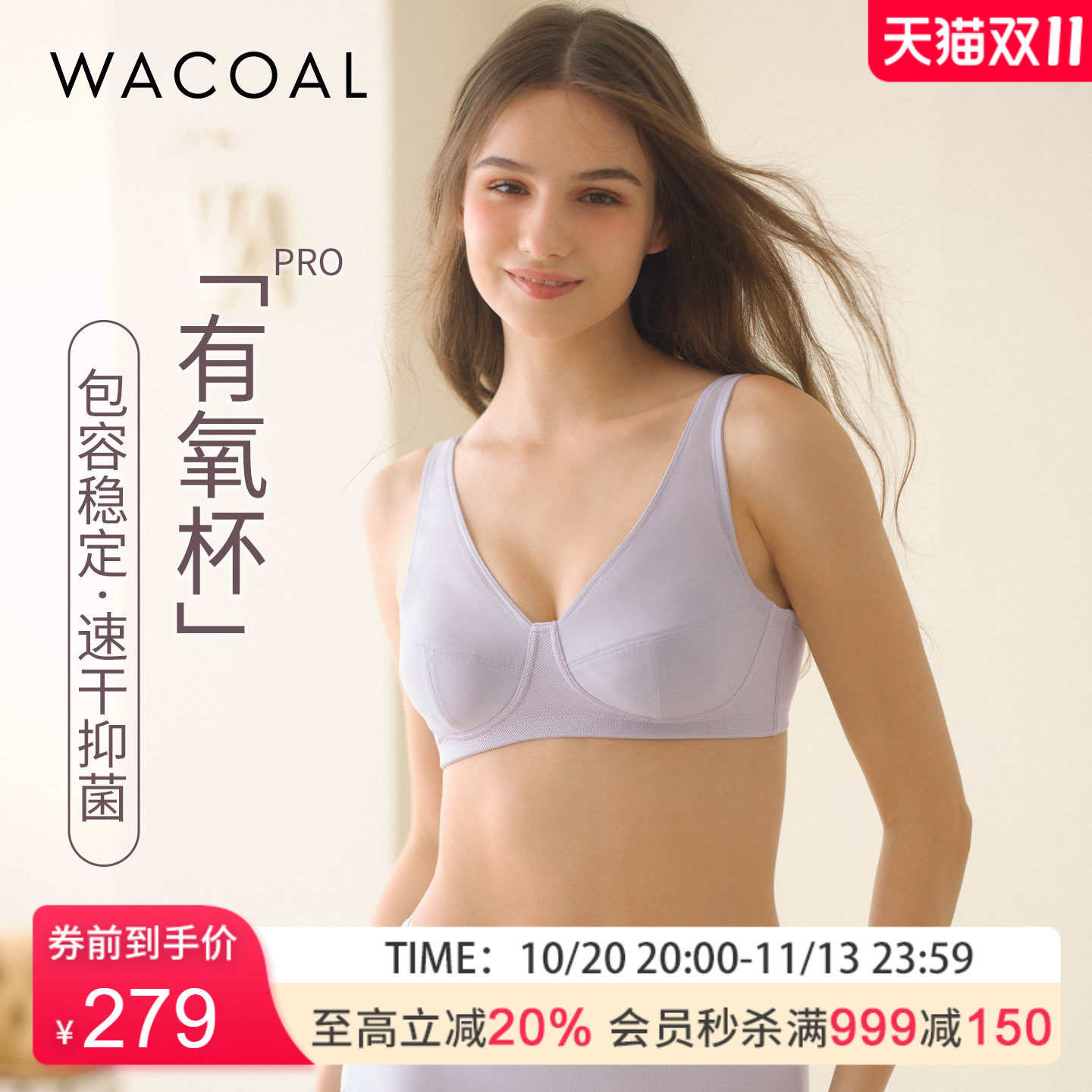 华歌尔Wacoal薄款透气全罩杯运动大胸抗菌无钢圈文胸内衣女WB8602