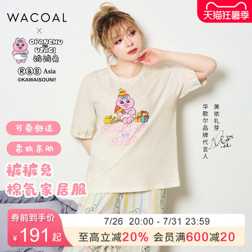 【OPANCHU裤裤兔联名】华歌尔夏棉质可爱印花家居服套装睡衣女