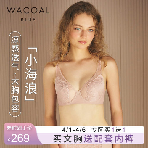 华歌尔薄款凉感透气大胸内衣女