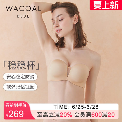【稳稳杯】华歌尔无肩带防滑透气聚拢无痕隐形抹胸软钢圈文胸内衣