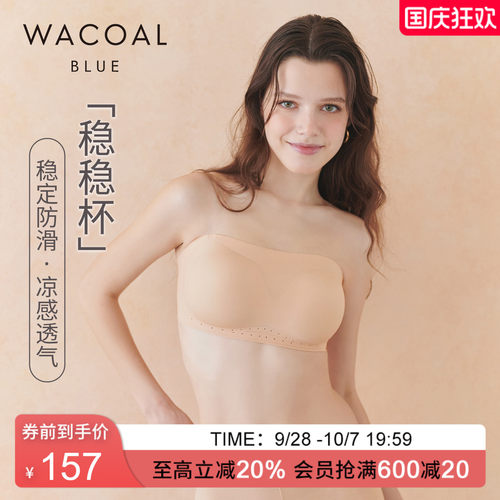 华歌尔无肩带无痕透气抹胸