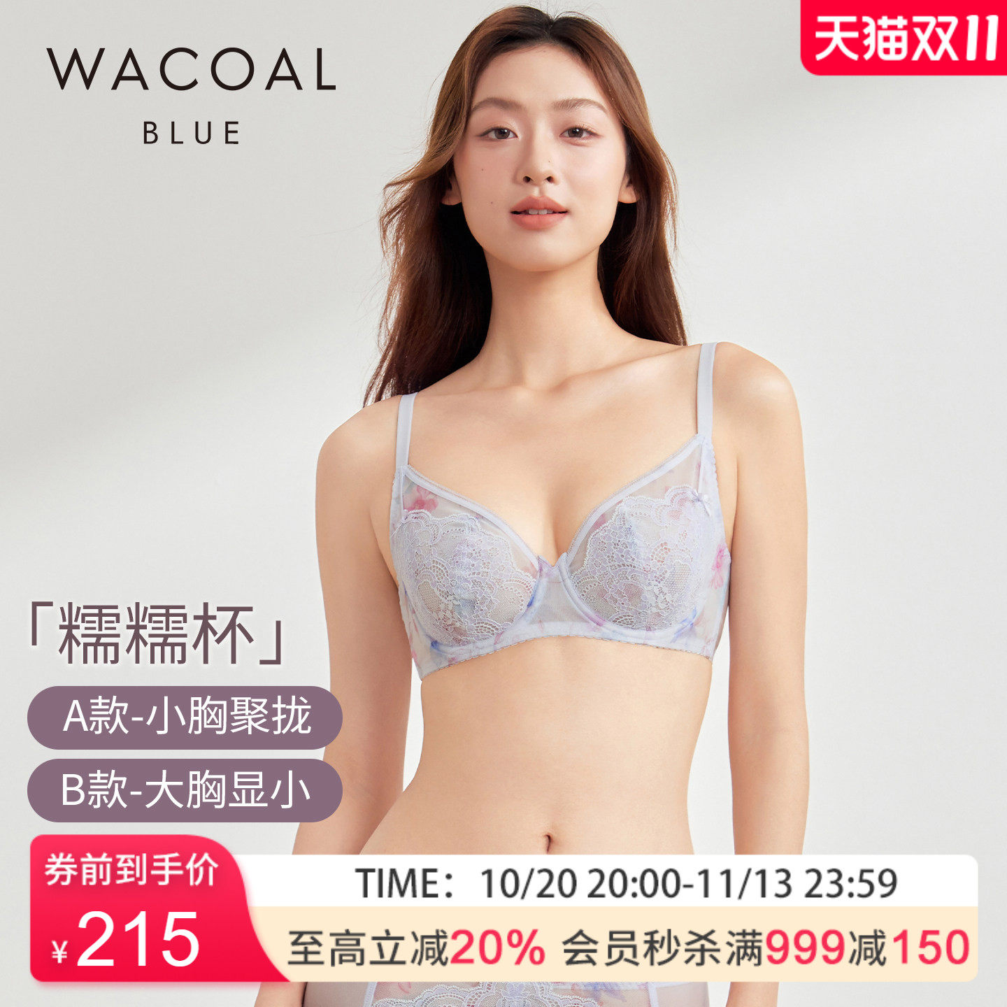 【糯糯杯】华歌尔Wacoal超薄透气软支撑文胸小胸聚拢大胸显小