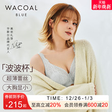 【小美同款 波波杯】华歌尔Wacoal超薄蕾丝全罩杯大胸显小内衣女