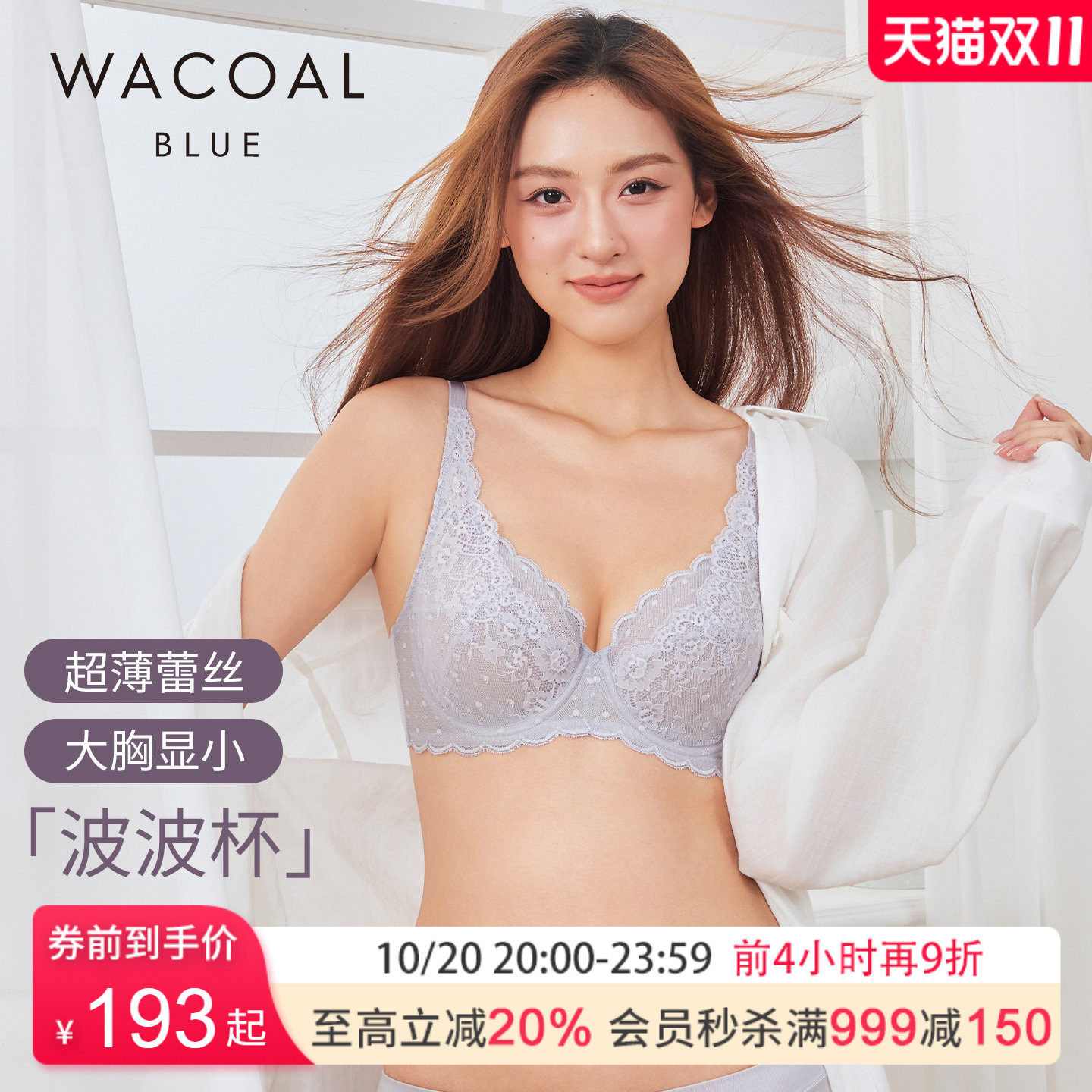 【小美同款波波杯】华歌尔大胸显小收副乳超薄蕾丝全罩杯内衣文胸