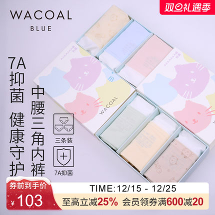 华歌尔Wacoal猫咪抗菌中腰三角内裤三条套装内衣女 UP05A5