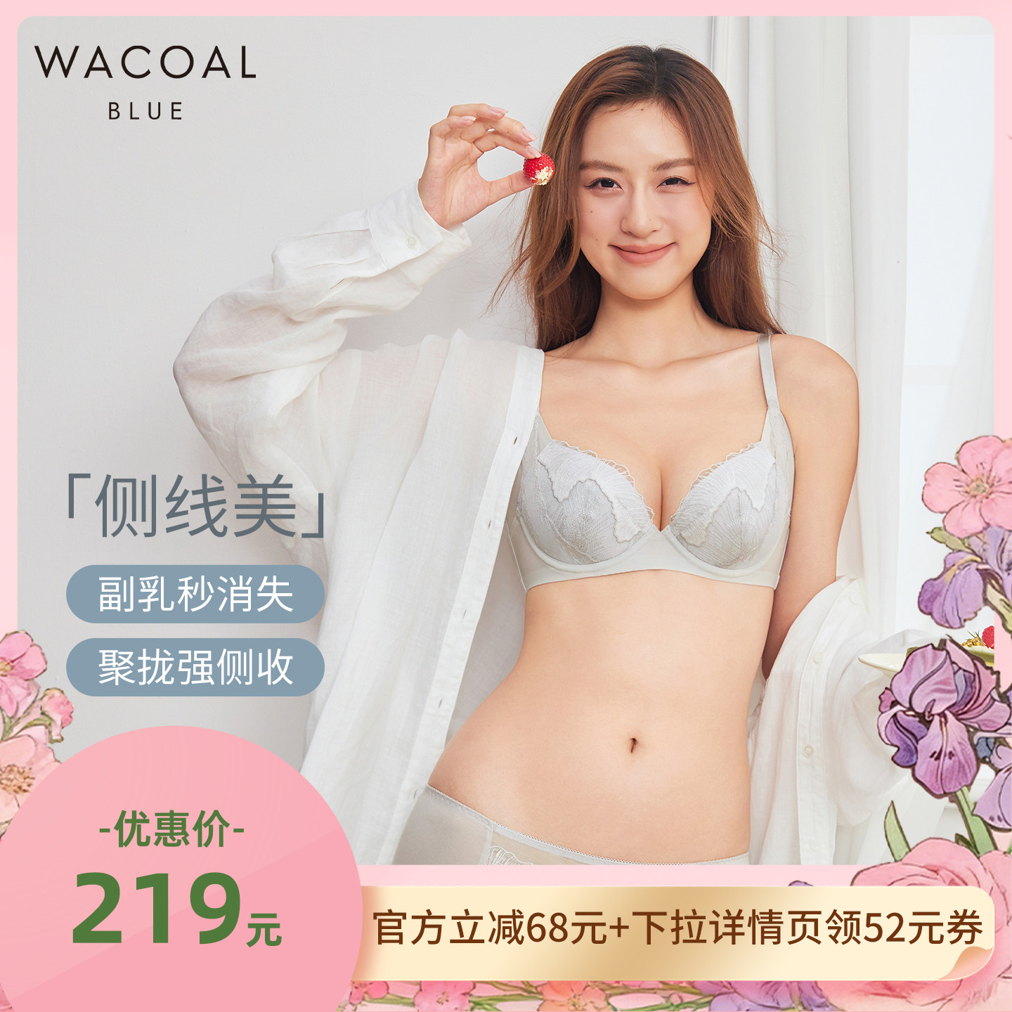 【马小婷双11】【侧线美】华歌尔精致刺绣蕾丝聚拢调整型文胸内衣