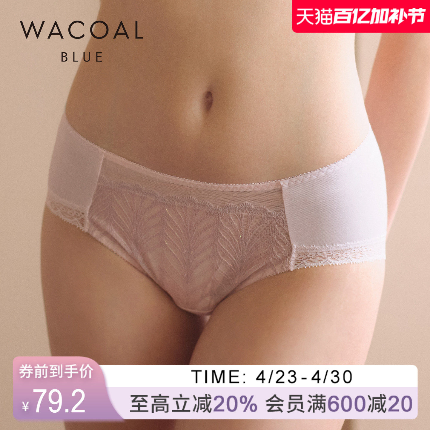 华歌尔Wacoal刺绣中高腰女士内裤三角裤内裤内衣女WP3433
