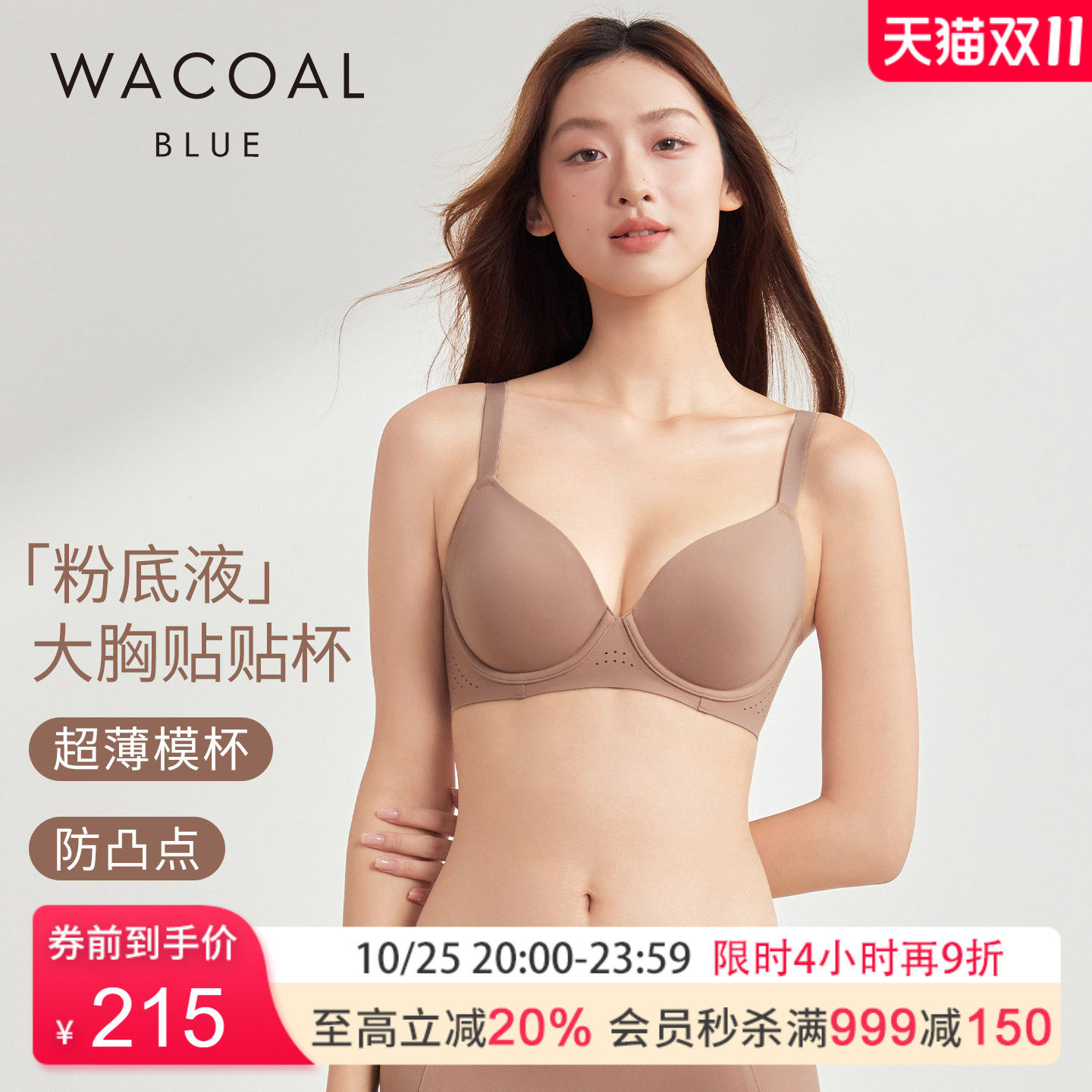 【大胸粉底液】华歌尔轻薄透气无痕收副乳大胸显小软钢圈文胸内衣