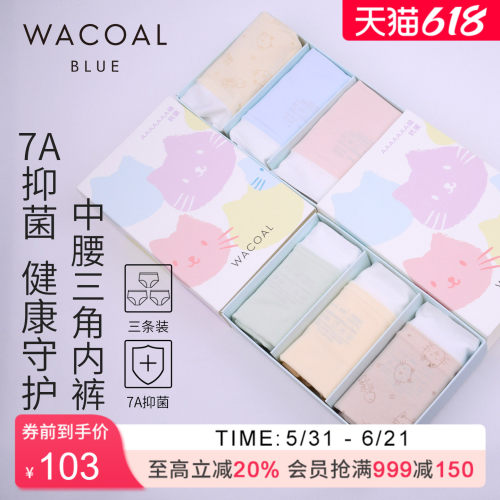 华歌尔抗菌中腰三角内裤三条套装