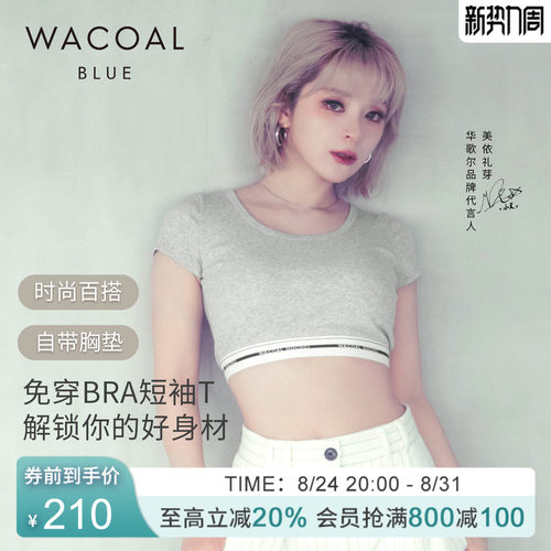 华歌尔Wacoal 轻运动免穿文胸外穿无钢圈短款上衣女 UT25A6