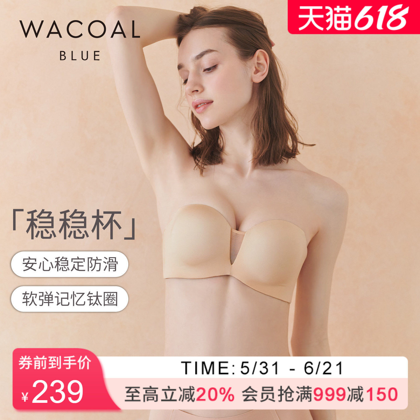 【稳稳杯】华歌尔无肩带防滑透气聚拢无痕隐形抹胸软钢圈文胸内衣