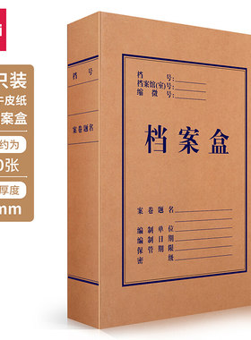 得力5922牛皮纸档案盒A4 5cm档案盒文件收纳盒资料盒办公用品5620