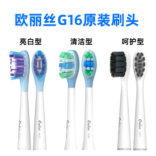 亮白型清洁型呵护型 4支装 欧丽丝G16声波扫振电动牙刷刷头 原装