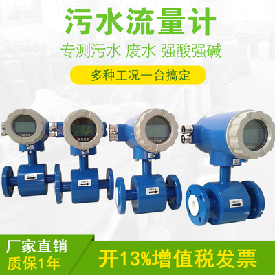 智能高精度电磁流量计管道式液体污水流量计一体式分体式计量表