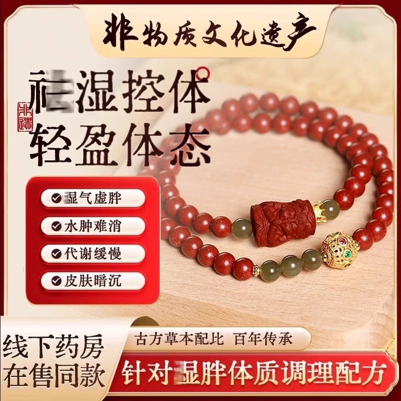 【非遗合香】袪湿轻身香珠天然中药调配不节食运动去湿息肌丸手串