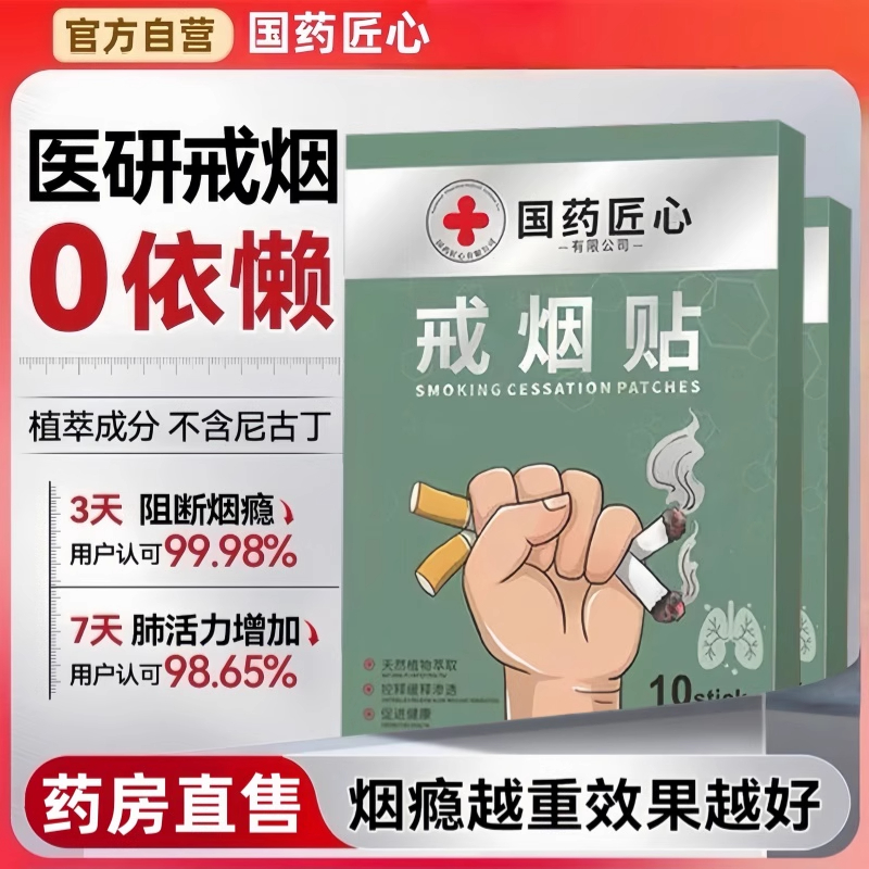 【一贴断烟瘾】戒烟神器药贴清肺吸烟克星无戒断反应零刺激无依赖