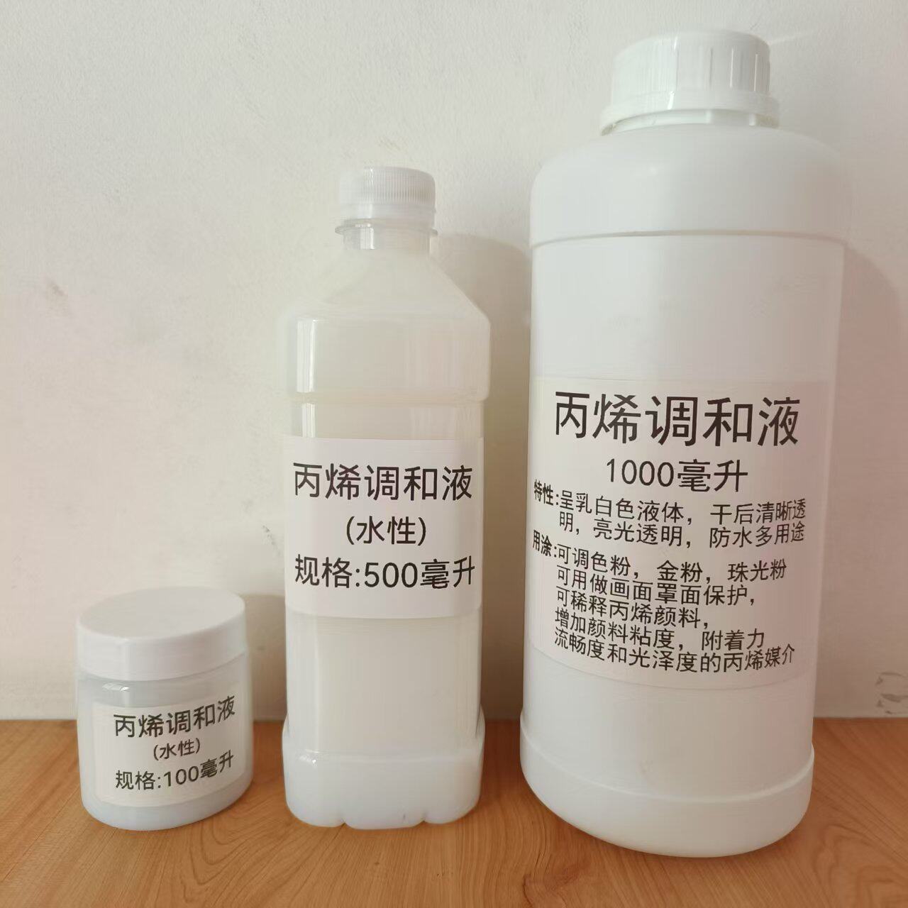 丙烯颜料调和液 苯丙乳液100毫升500毫升1000毫升成膜防水