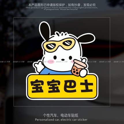 汽车贴纸宝宝巴士个性创意卡通可爱车贴电动摩托车身窗户玻璃装饰