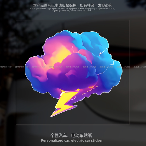彩色祥云小闪电个性创意贴纸防水