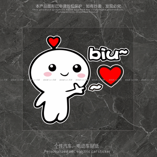 Biu卡通可爱贴花防水防晒