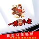 2026马年新年车贴一路平安春节过年对联汽车贴纸无痕个性 创意防水