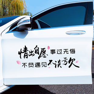 情出自愿车贴个性创意生不逢时抖音装饰贴时我承认我自卑汽车贴纸