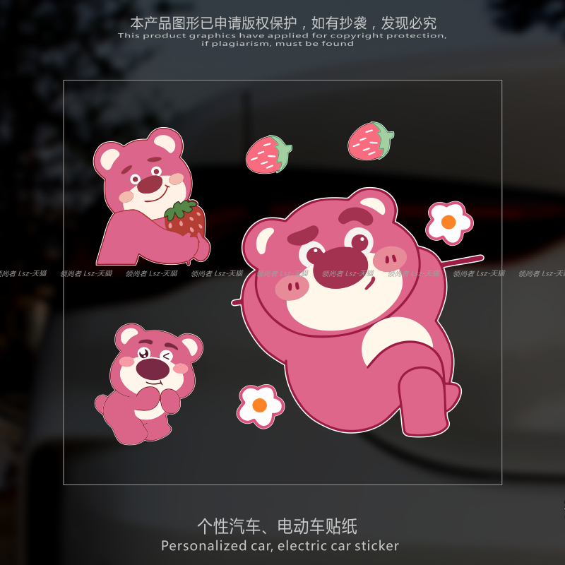 不留胶防水防晒草莓熊车贴