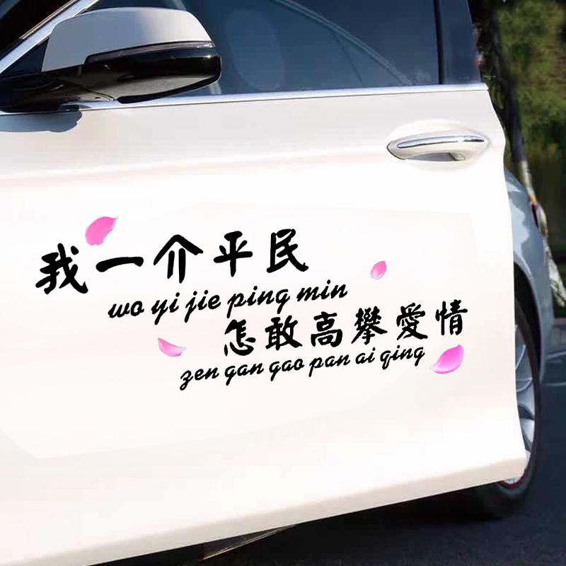 一介平民怎敢高攀爱情文字装饰贴