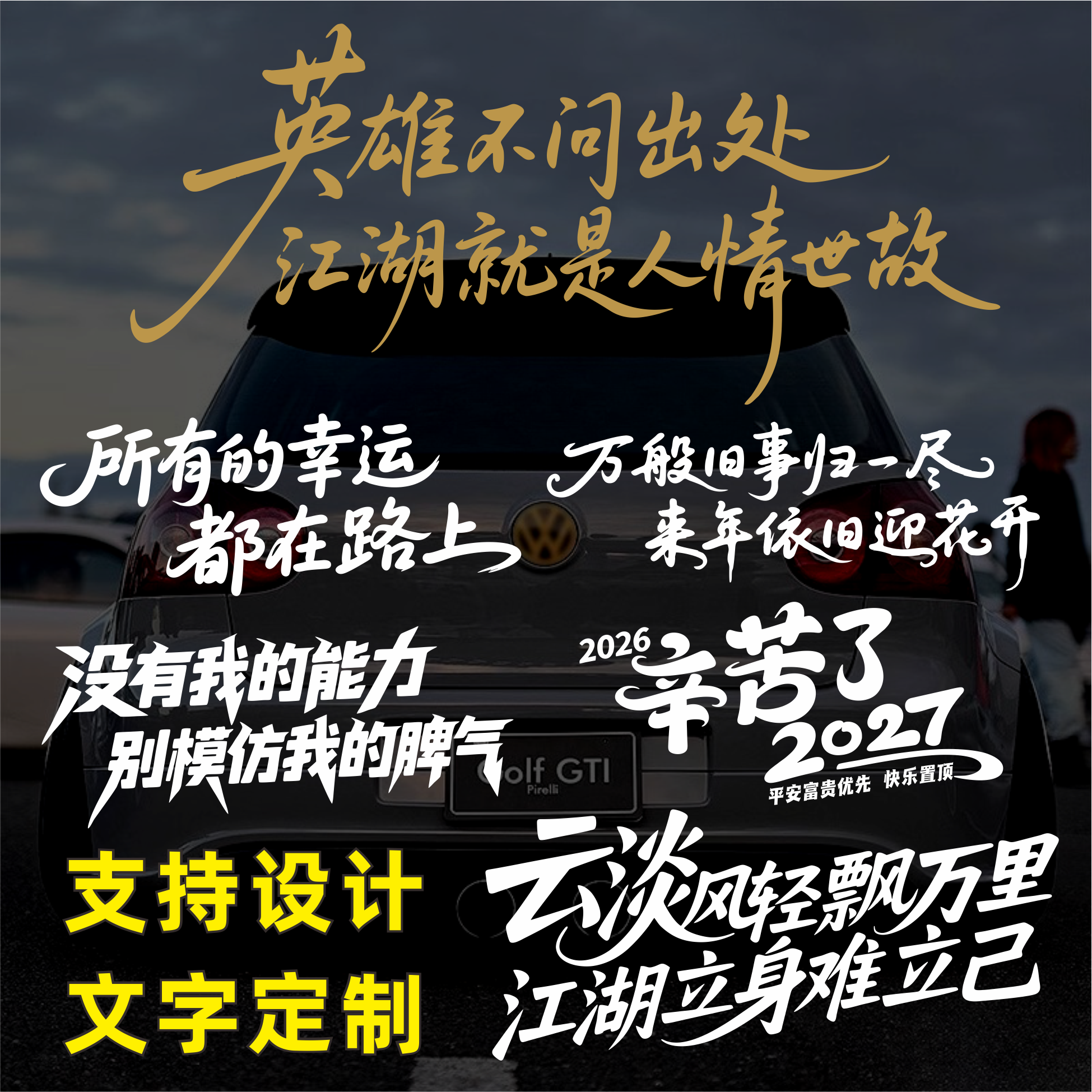 新款汽车贴纸网红艺术文字定制