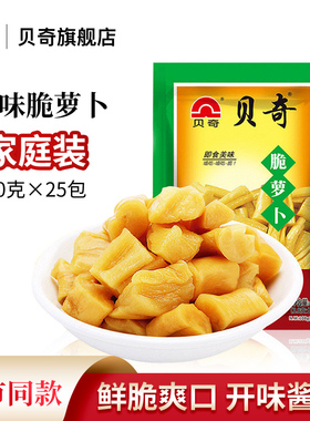 贝奇萝卜干98gx15/25袋装福建特产脆萝卜即食咸菜下饭菜原味/香辣