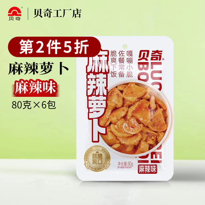 【第2件半价】贝奇麻辣萝卜干80g开味脆萝卜香辣咸菜早餐下饭菜