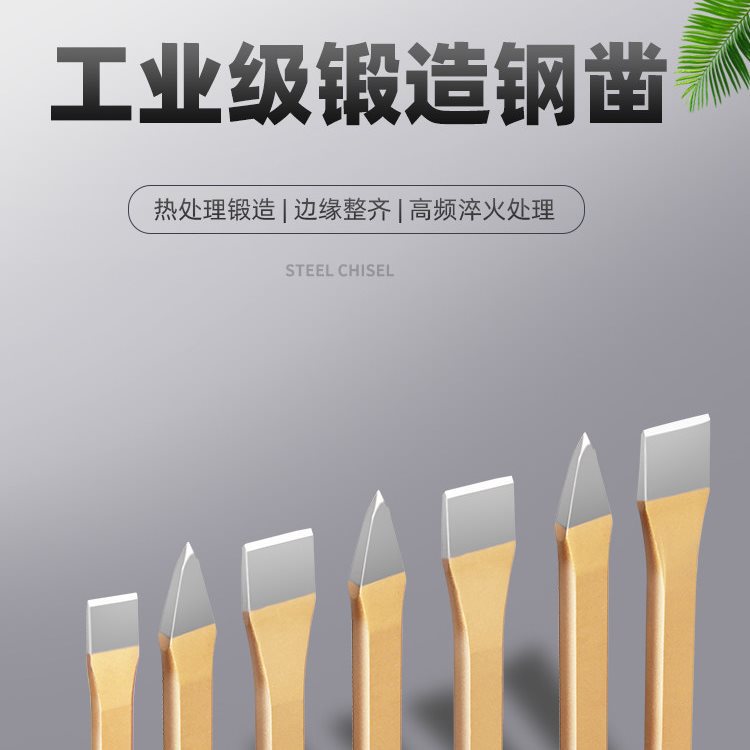合金钢凿子扁铲凿铁专用錾子手工簪子钻子混凝土打石头破劈石