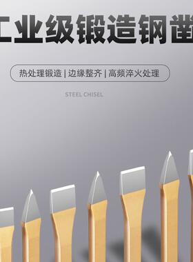 合金钢凿子扁铲凿铁专用錾子手工簪子钻子混凝土打石头破劈石