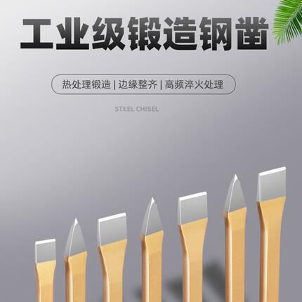 合金钢凿子扁铲凿铁专用錾子手工簪子钻子混凝土打石头破劈石