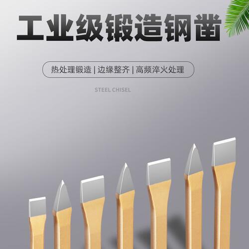 合金钢凿子扁铲凿铁专用錾子手工簪子钻子混凝土打石头破劈石