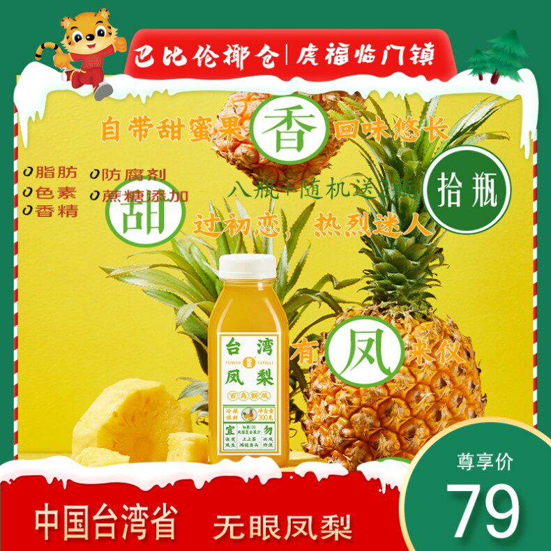 如果果汁凤梨汁菠萝汁荔枝汁山楂汁0脂0添加蔗糖0防腐剂网红饮料虎窝淘 