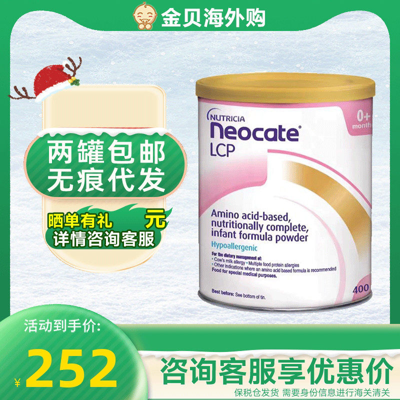 25年9月英版纽康特lcp氨基酸奶粉防腹泻防过敏水解蛋白奶粉400g