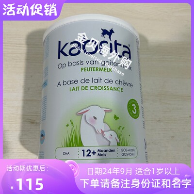 KABRITA羊奶粉两罐包邮24年