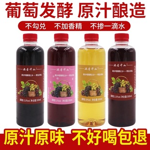 自酿葡萄酒大泽山果酒原汁发酵甜型干型玫瑰香赤霞珠红酒1斤瓶装