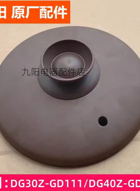 九阳煎药壶盖子配件DG30Z-GD111/DG40Z-GD112中药煲陶瓷盖紫砂盖