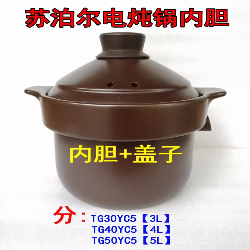 苏泊尔电炖锅陶瓷内胆盖子配件
